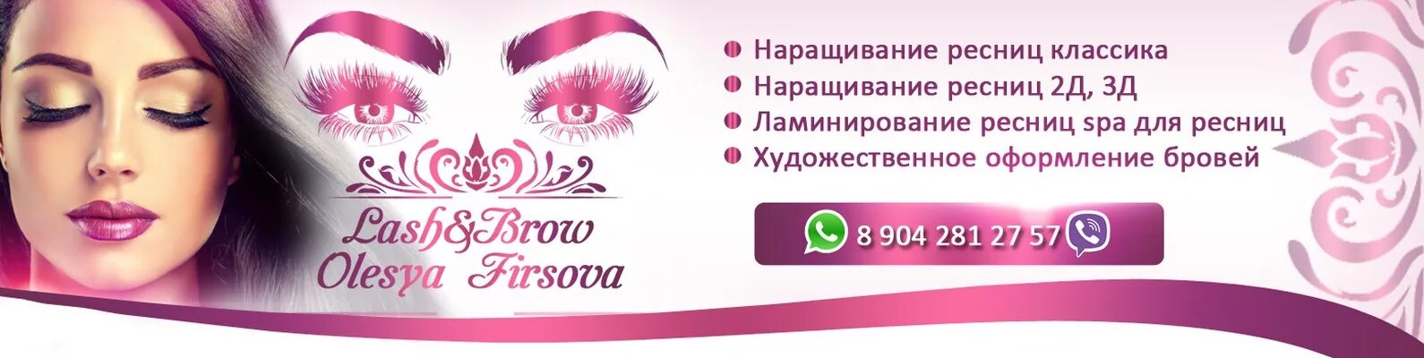 Солярий после ресниц. Визитка ламинирование ресниц. визитка наращивание и ламинирование ресниц. визитка наращивание ресниц. баннер наращивание ресниц.