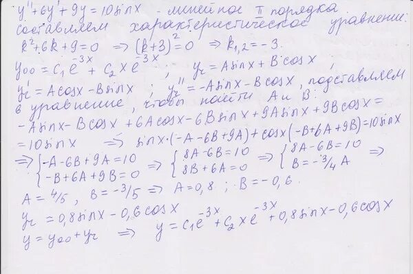 Дифференциальное уравнение y'=9x^2+9y^2. Общее решение дифференциального уравнения y'-9y 0. Решить дифференциальное уравнение y' -9y=0. Решите уравнение y''+6y'+9y=0. Y 4y 8 0