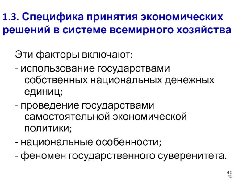 Экономическое принятие решения. Принятие экономических решений. подсистемы всемирного хозяйства. социально-экономические факторы принятия хозяйственных решений. способы принятия экономических решений.
