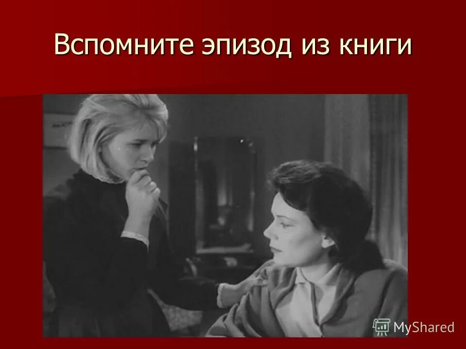 Повесть о первой любви план. Вспомни что такое эпизод. Дикая собака Динго или повесть о первой любви картинки.