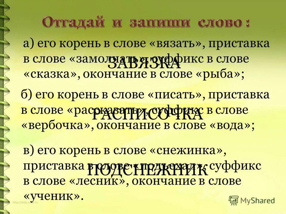 синоним к слову сказочный. род слова сказочной. какао какой род. как определить род имен существительных. слова женского рода.