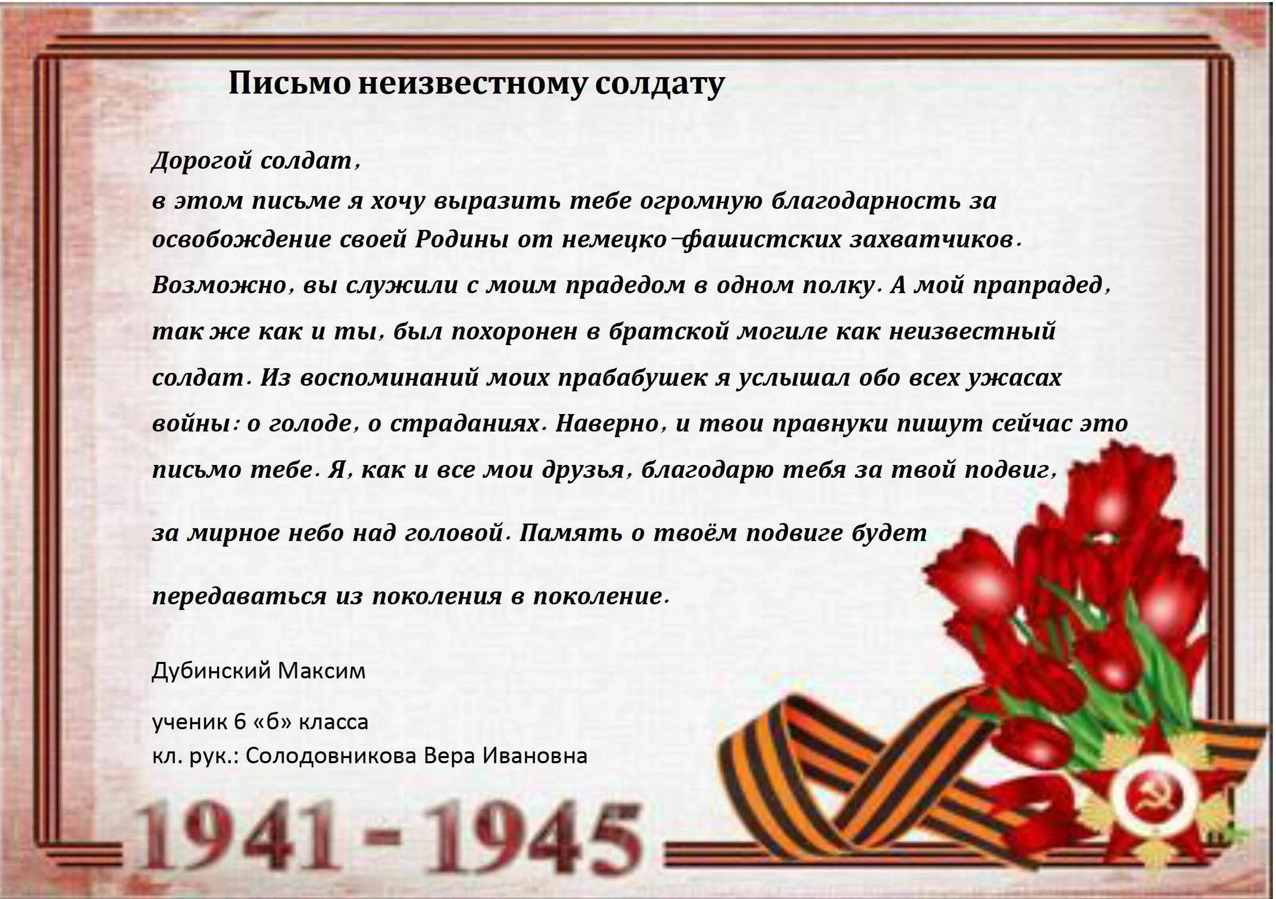 Слова благодарности сво своими словами. Письмо ветерану. Письмо солдату ветерану. Письмо ветерану Великой Отечественной войны. Письмо благодарности ветеранам Великой Отечественной.