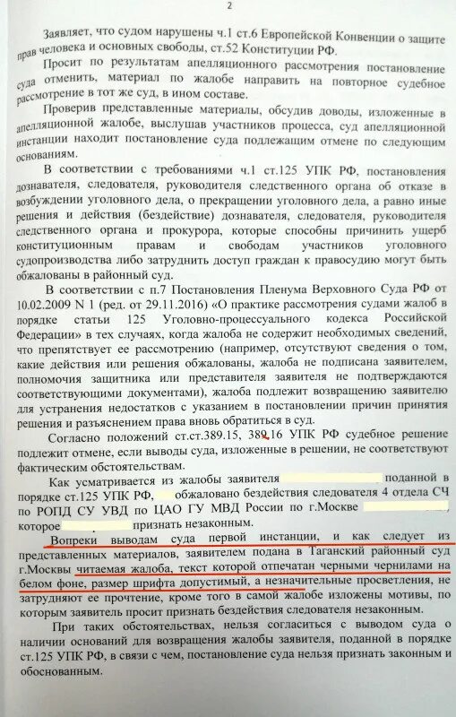 Обжаловать постановление следователя. Жалоба 125 УПК РФ на бездействие следователя. Жалоба в порядке ст 125 УПК. Жалоба по ст 125 УПК РФ. Жалоба на действие следователя УПК.