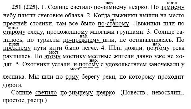 Впрочем по русскому языку 7 класс ответы. Русский язык 7 класс Баранов ладыженская Тростенцова 2002 год. Упражнения по русскому языку 7 класс. Задания по русскому языку 8 класс. Упражнения по русскому языку 8 класс.