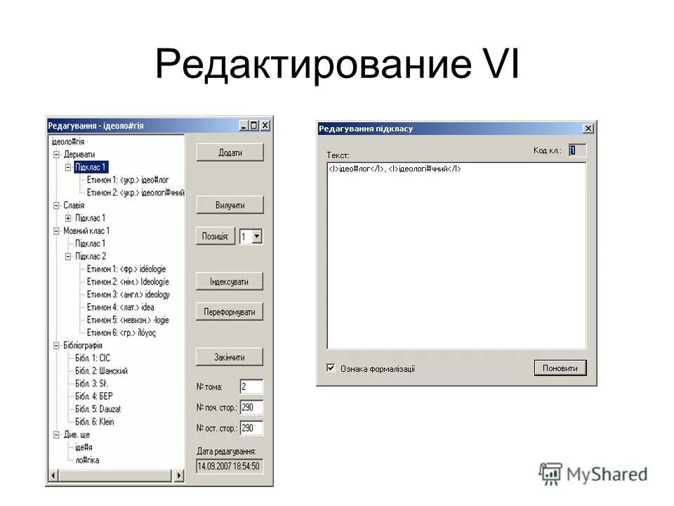 Создание базы данных. Редактирование таблиц базы данных. Ввод и редактирование данных в excel 2013. Редактор структуры данных. Текстовый редактор vi.
