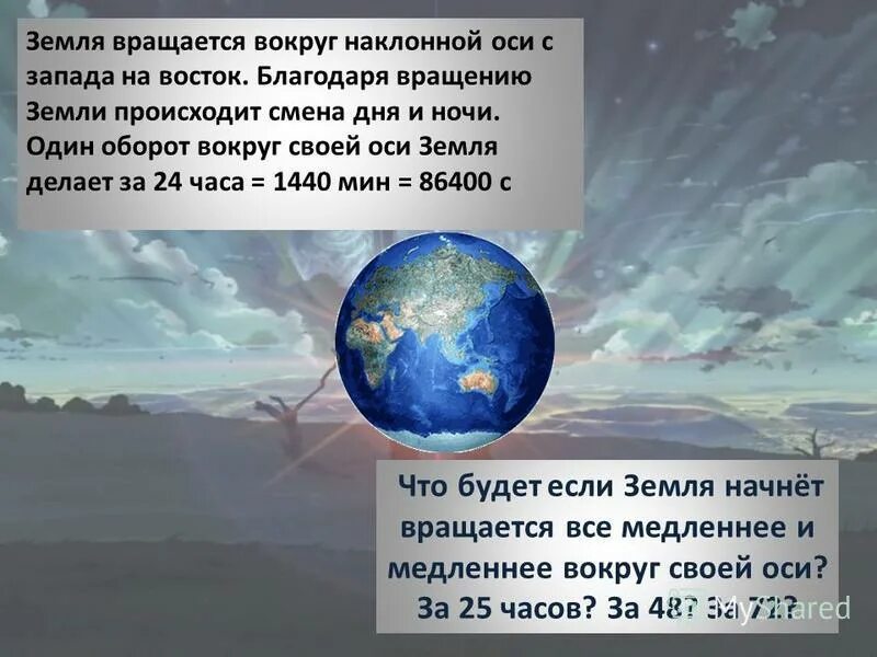 Почему случается земля