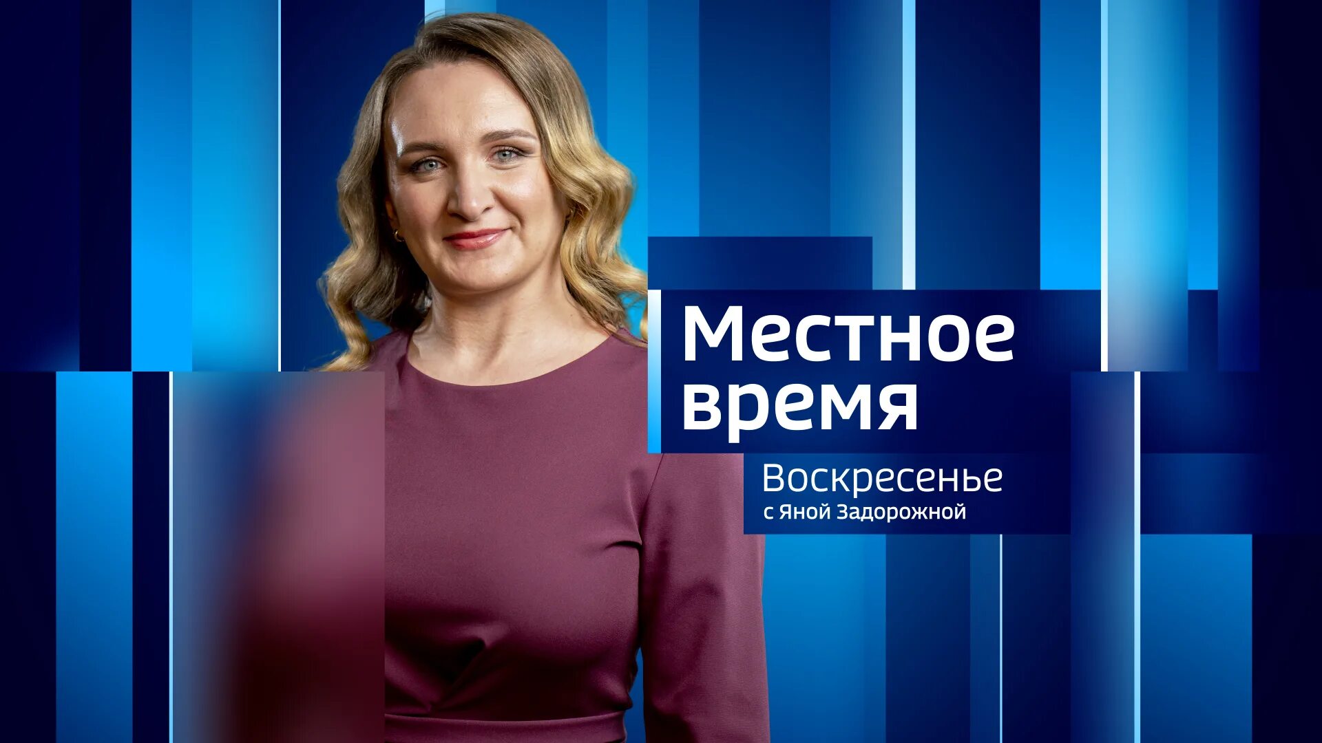 Выпуск новостей за 06.03.2022. Ведущая программы время в воскресенье. Ведущая программы время 06.03.2022. Итоги недели с Ирадой Зейналовой 06.03.2022. Гтрк благовещенск