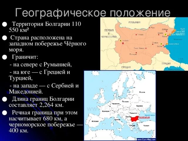 Эгп в какой части страны располагается. Географическое положение Турции географическое положение Турции. Географическое положение Болгарии. Географическое положение Болгарии на карте. Экономико-географическое положение Болгарии.