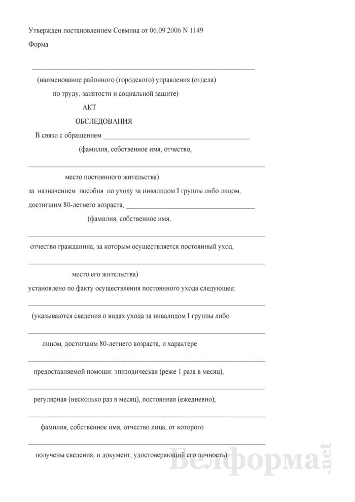 Заявление нетрудоспособного гражданина о согласии образец
