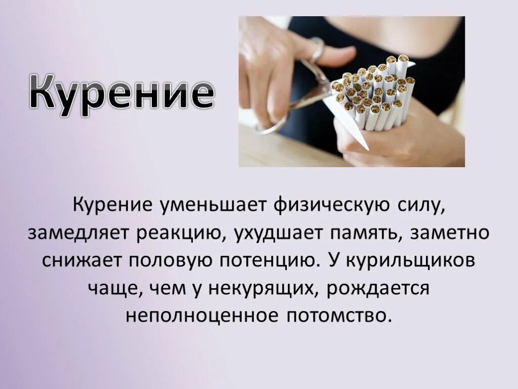 Сигареты понижают. Курение ухудшает память. Курение уменьшает рост. Уменьшается рост курильщика. Презентация про Здоровые волосы.