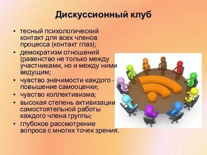 Заседание клуба это