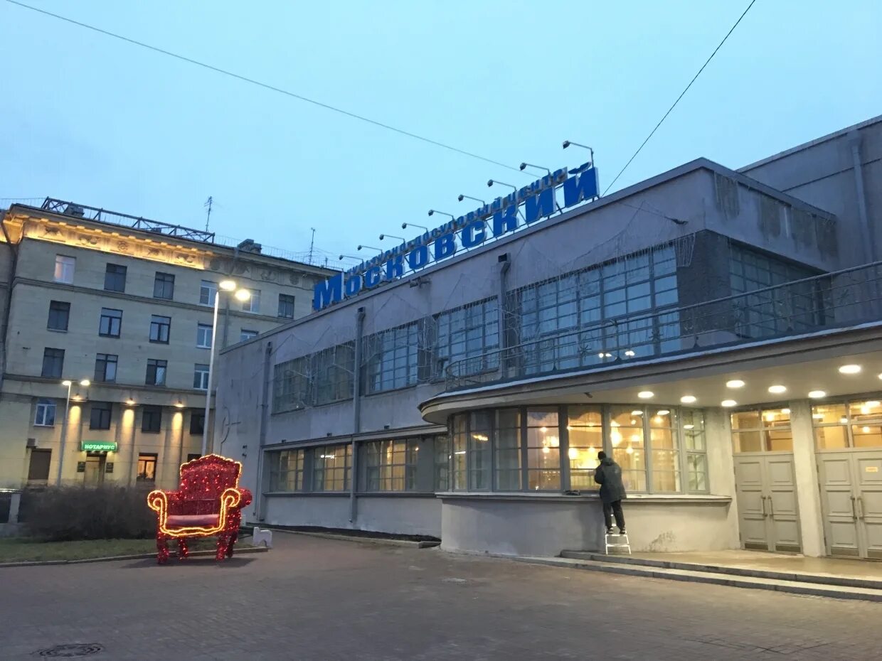 Кдц вк. Московский проспект 152 КДЦ Московский. КДЦ Московский Санкт-Петербург. Культурно-досуговый центр «Московский» (Московский пр., 152).. Культурный центр досуговый центр Московский.