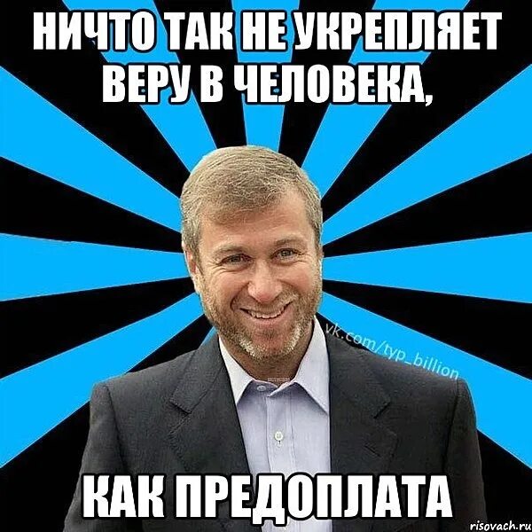 Про аванс. Мемы про предоплату. Ничто так не. Мемы про аванс. Предоплата прикол.