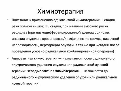 Химиотерапия рак легких форум
