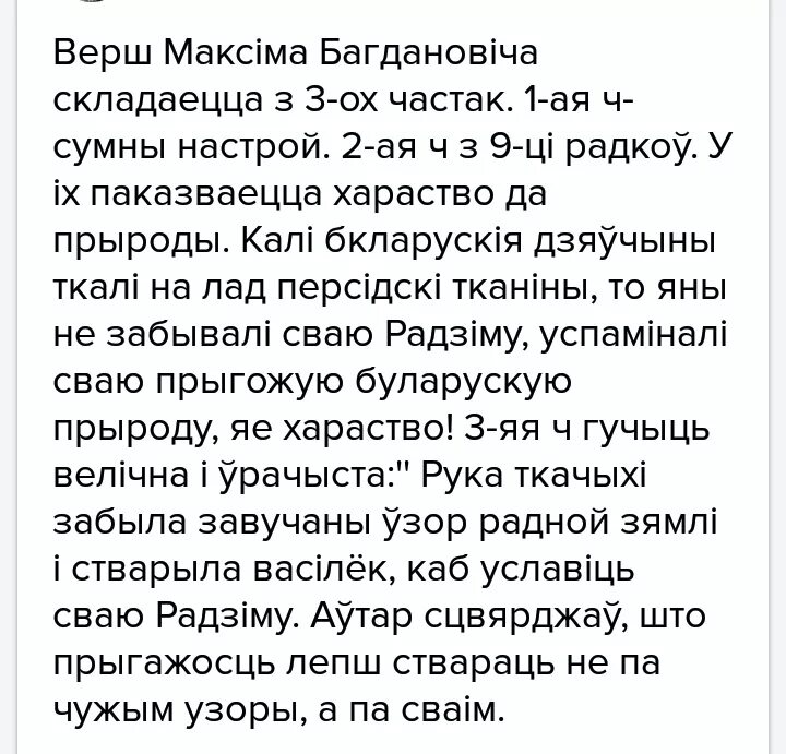 Водгук 8 клас. Водгук на верш Максіма Багдановіча Слуцкія ткачыхі. Примеры+водгука. Водгук прыклад.