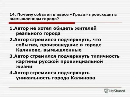 Действия пьесы гроза разворачиваются в
