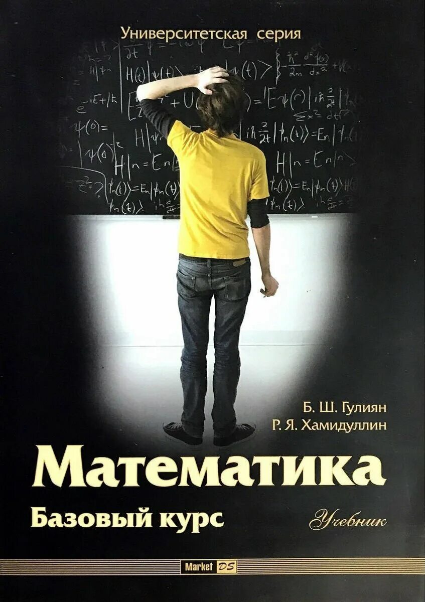 Математика читать книгу. Книги о математике. Учебник математики 6 класс. Ароматная математика читать. Математика.