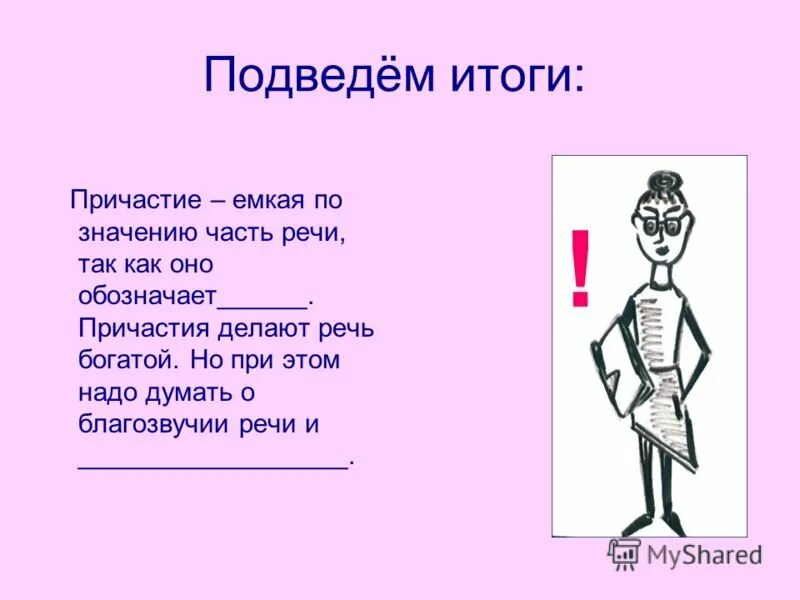 Причастие речи. Причастие как часть речи. картинка причастие как часть речи. рисунок на тему причастие. картинки по теме причастие как часть речи-.