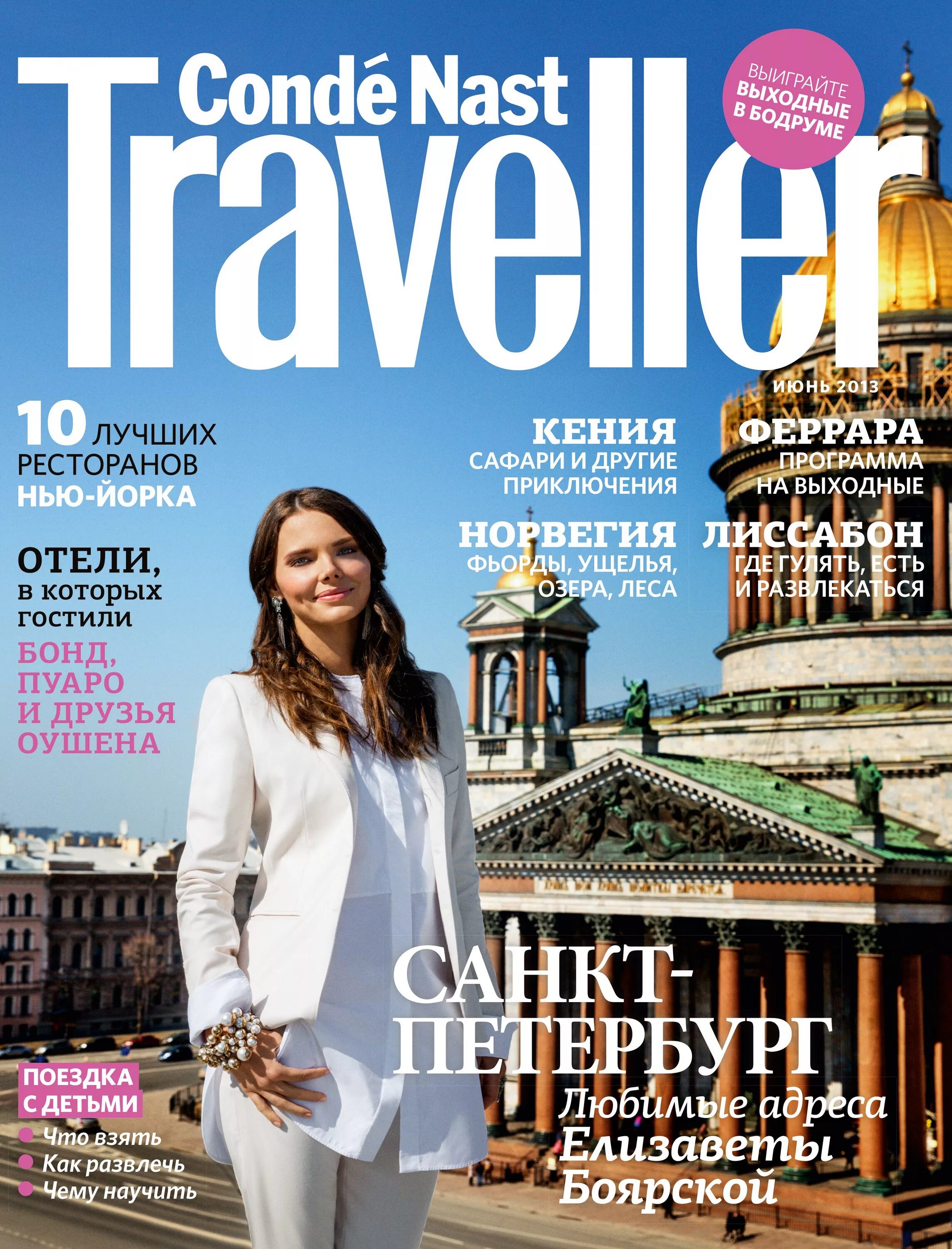 Travel magazines. Журнал Conde Nast traveller Россия. Conde Nast traveller журналы. Conde Nast обложка. Журнал о путешествиях.