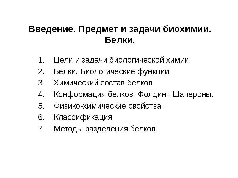 Белки биохимия лекция. Посттрансляционная модификация белков биохимия. Топогенез белков. Компания «белком. Белки биохимия строение.