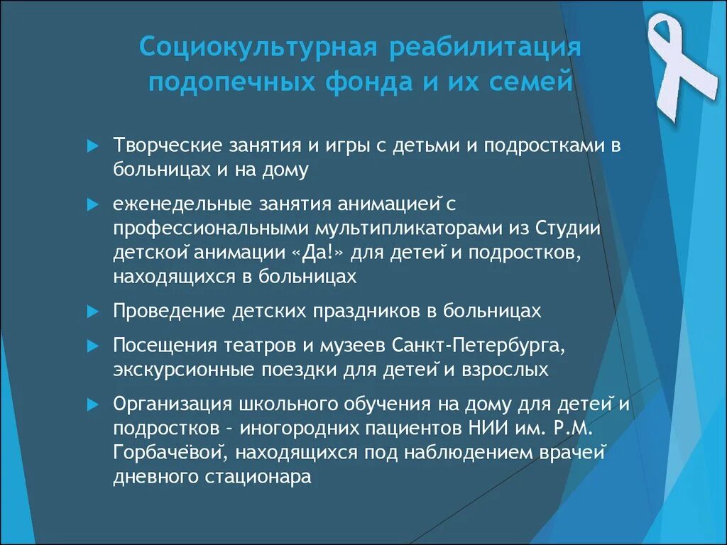 Программа социокультурной реабилитации. Социально культурная реабилитация. социокультурная реабилитация. задачи социально-культурной реабилитации. социокультурная реабилитация инвалидов.