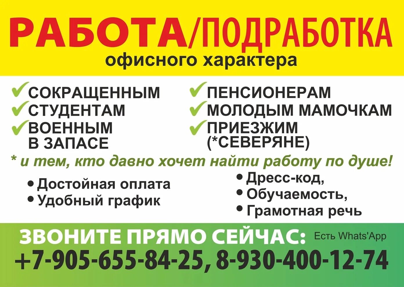 Работа тула неполный день. Ищу работу в Туле. Работа в Туле вакансии. Моя реклама Тула. Подработка в Туле.