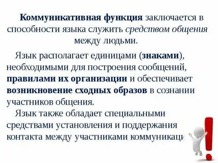 Роль языка заключается в