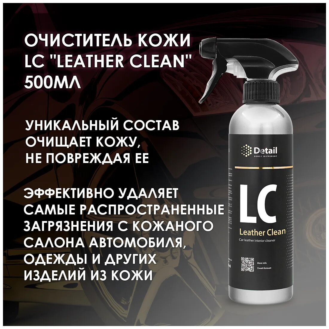Leather cleaner detail. Чернитель шин "tire" detail 500мл. Leather cleaner detail. Leather cleaner detail. Этикетка очистители триггеры.