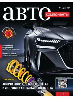 Автожурнал