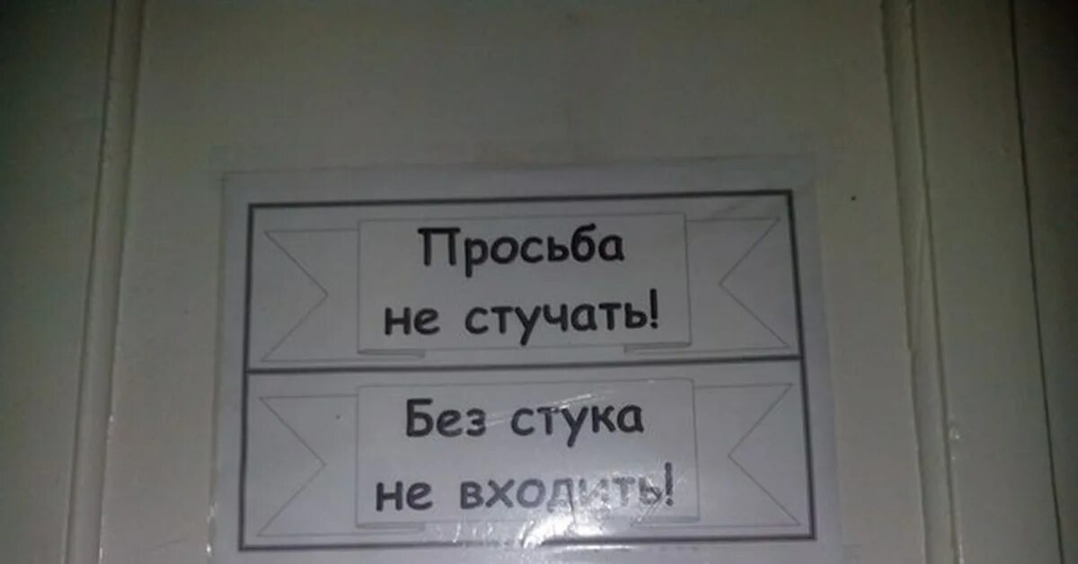 Нужно ли стучать. Смешные таблички на кабинеты. Смешные таблички на дверь. Надпись на дверь кабинета. Прикольные надписи на дверь в кабинет.