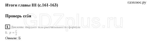 Физика 162 стр тест