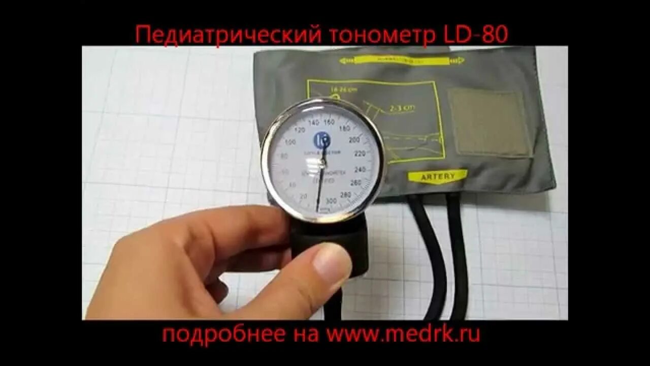 Тонометр педиатрический LD-80. Тонометр механический little Doctor LD-80. Тонометр LD-80 (3 манжеты). Прибор для измерения артериального давления LD-80.