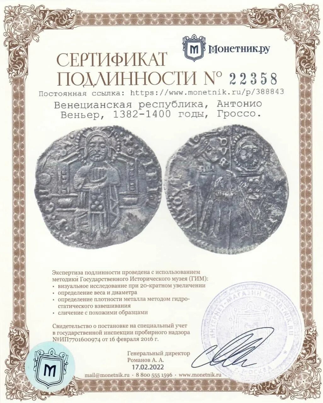 Гроссо монета. Монеты венецианской Республики. Монеты 1400 года. Венецианская монета газета.