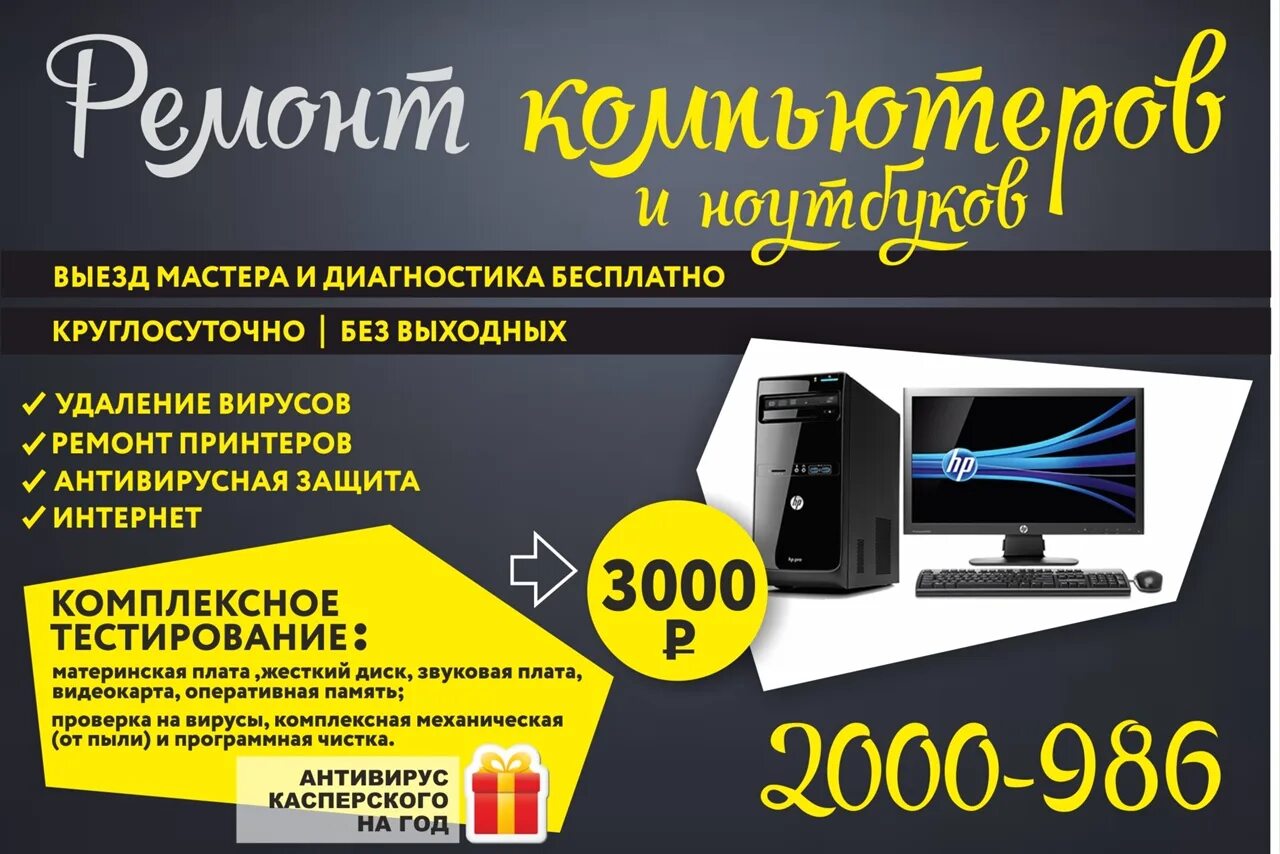 Компьютер реклама листовки. Баннер компьютерной техники. компьютерный сервис баннер. баннеры цифровой технике. реклама компьютерной техники баннеры.
