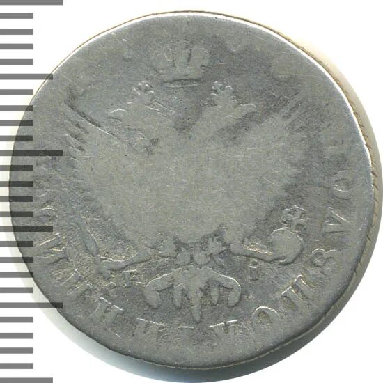 Монета 1838 года. 1 рубль 25 копеек. Гербовых марок российской империи 1 рубль. 25 копеек 1887 ms64. 1 рубль 25 копеек.