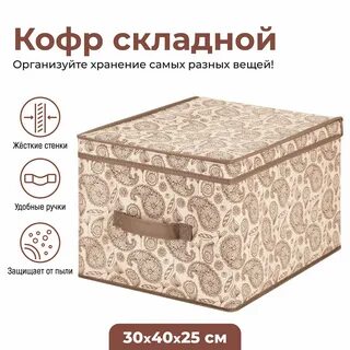 Короб складной