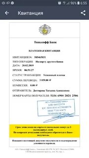Подтверждение перевода тинькофф