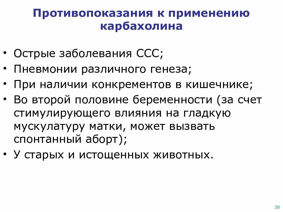 Противопоказания к применению. Кровезаменители презентация. Противопоказания к применению нпвс. Противопоказания для применения деполяризующих миорелаксантов. Противопоказания к применению кок.