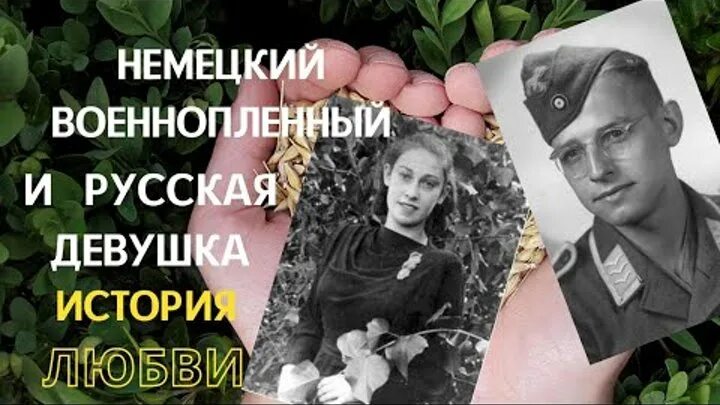 Полюбила немца. Немецкий солдат влюбился в русскую девушку. Немецкий офицер влюбился в русскую. Немецкий офицер влюбился в русскую девушку. Немец и русская любовь.