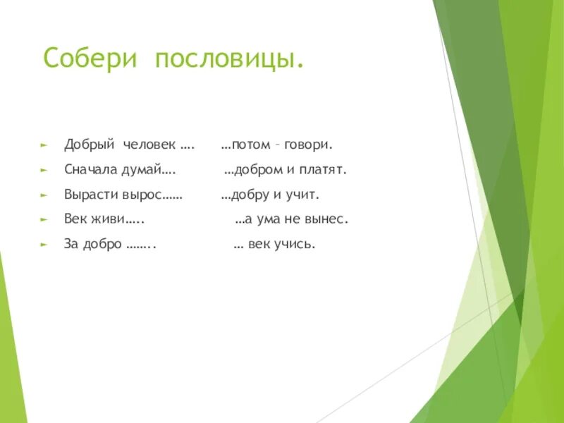 Почему осеева тест 2 класс с ответами. Осеева волшебное слово план 2 класс школа России презентация. Пословицы о волшебных словах. Пословицы к рассказу волшебное слово. Осеева волшебное слово пословицы.