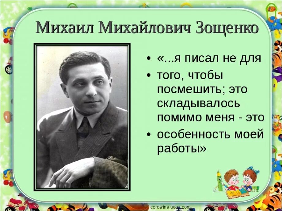 М М Зощенко портрет. Портрет Михаила Зощенко писателя для детей.