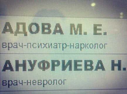 Фамилия врача