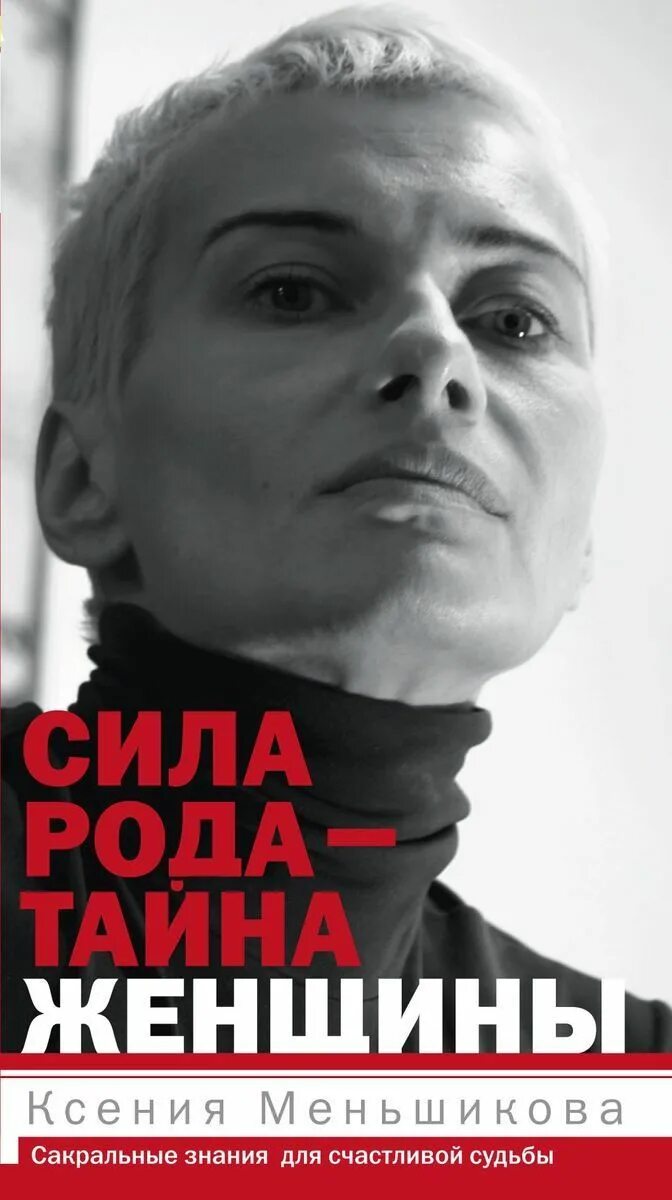 Женщина меньшикова