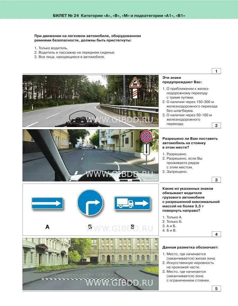 Бесплатные тесты правил дорожного движения. Ответы ПДД. Таблица правильных ответов ПДД. Билеты по ПДД B. Ответы на билеты ПДД.