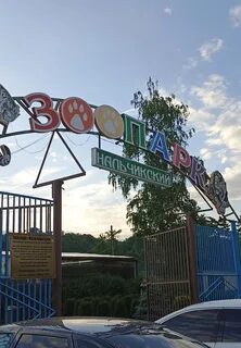 Зоопарк нальчик