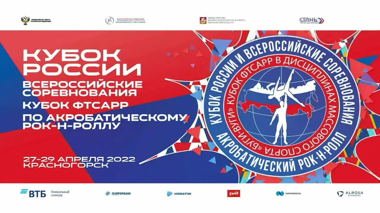 Фтсарр акробатический рок-н-ролл. Фтсарр рок н ролл. Фтсарр рок н ролл. Фтсарр рок н ролл. Федерация танцевального спорта логотип.