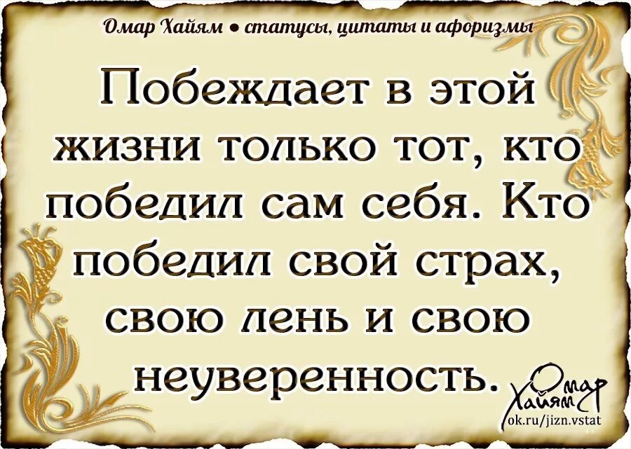 Хайям цитаты про жизнь. Омар Хайям цитаты. Цитаты Омара Хайяма лучшие. Мудрые слова Омара Хайяма. Фразы Омара Хайяма.