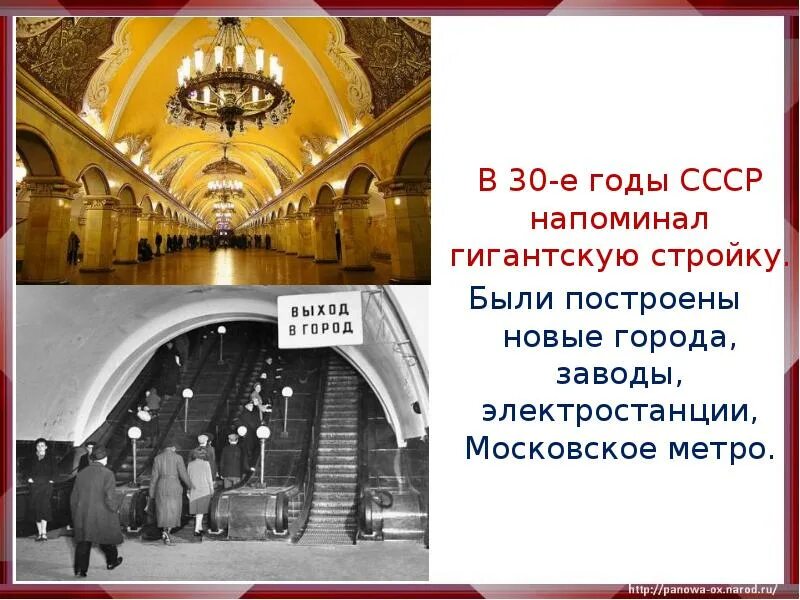 Какие города были построены в ссср. В 30-Е годы СССР напоминал гигантскую стройку.. Московское метро СССР. Какие новые города были построены в СССР. Стройки 30-х годов в СССР окружающий мир 4 класс.