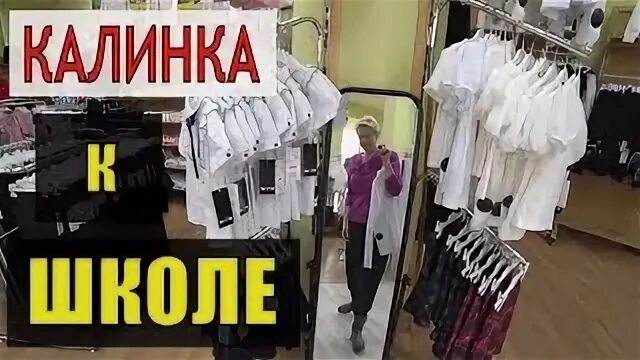 Калинка одежда каталог. Калинка Школьная форма. Платье для школы Калинка. Калинка товары из Белоруссии. Калинка одежда Беларусь юбки.