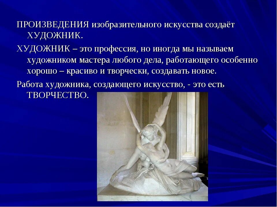 Произведение искусства как художественный образ. Произведение искусства как художественный образ
